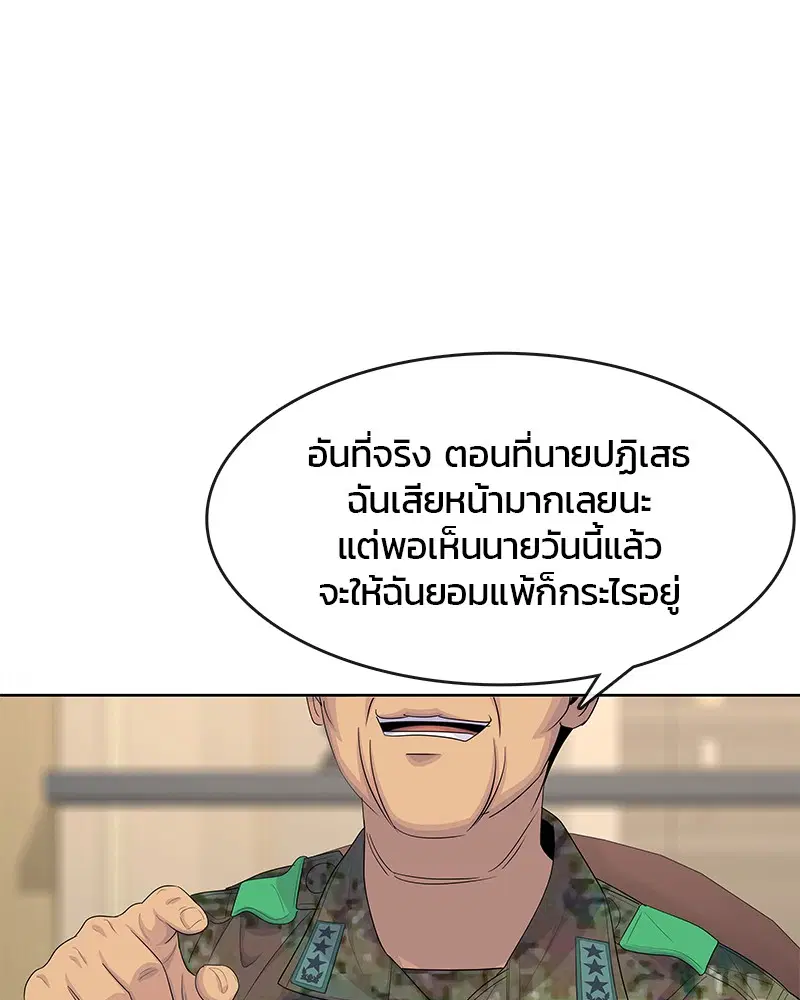 Kitchen Soldier ตอนที่ 162 หน้า 80