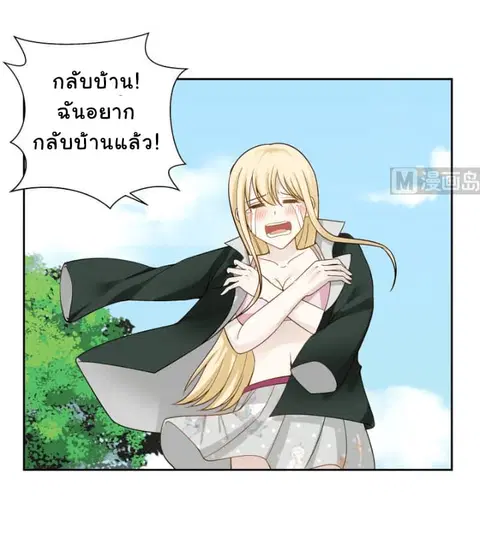 I Have a Dragon in My Body ตอนที่ 56 หน้า 7