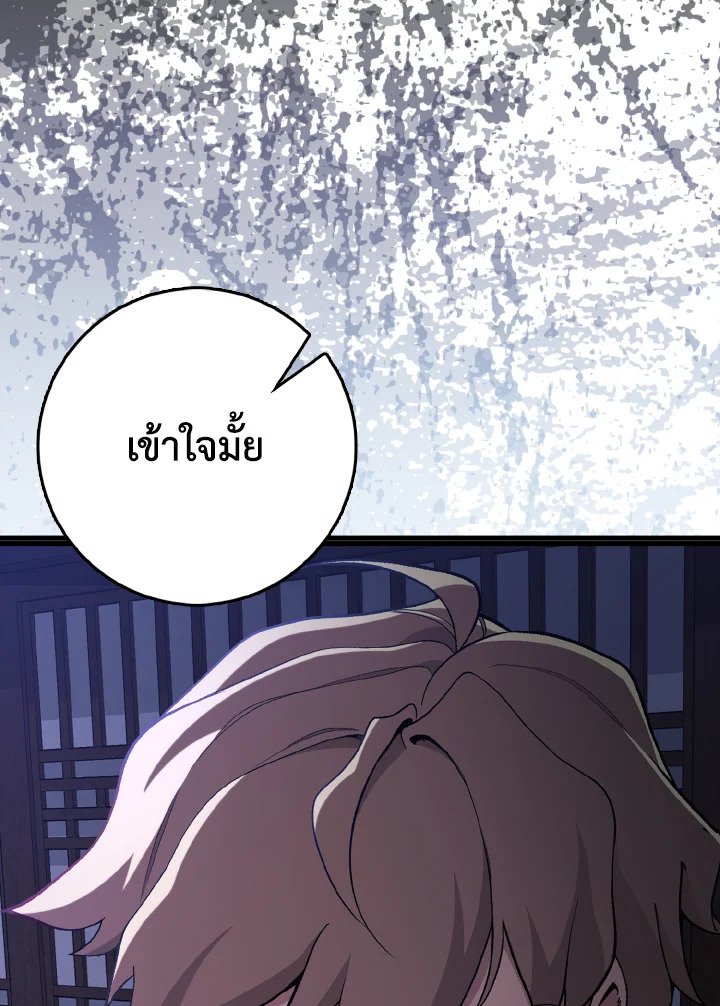 Max Level Player ตอนที่ 99 หน้า 63