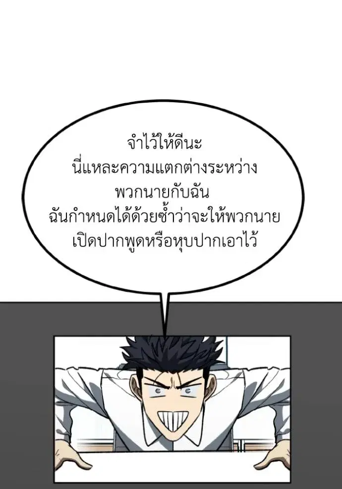 King of the Octagon ตอนที่ 139 หน้า 53