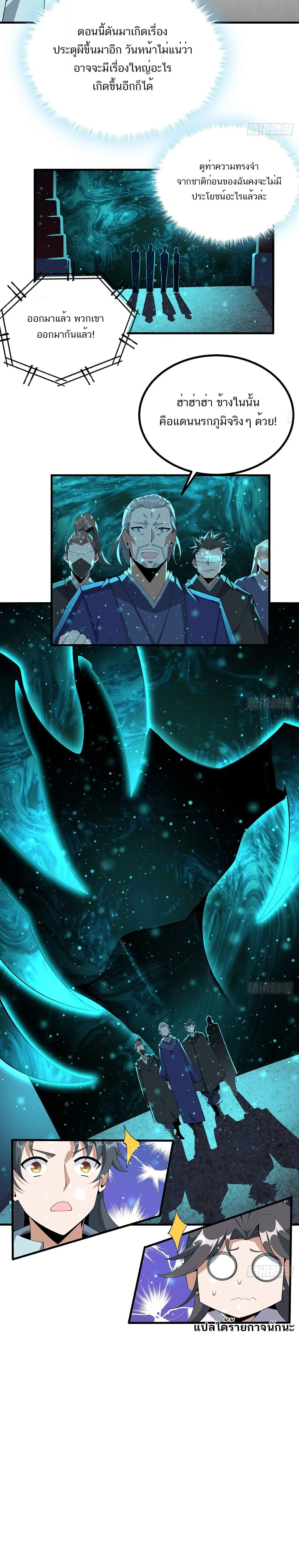 The First Sword of the Earth ตอนที่ 115 หน้า 12