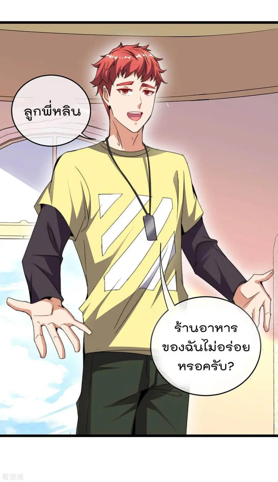 I am The Richest in The World ตอนที่ 102 หน้า 27