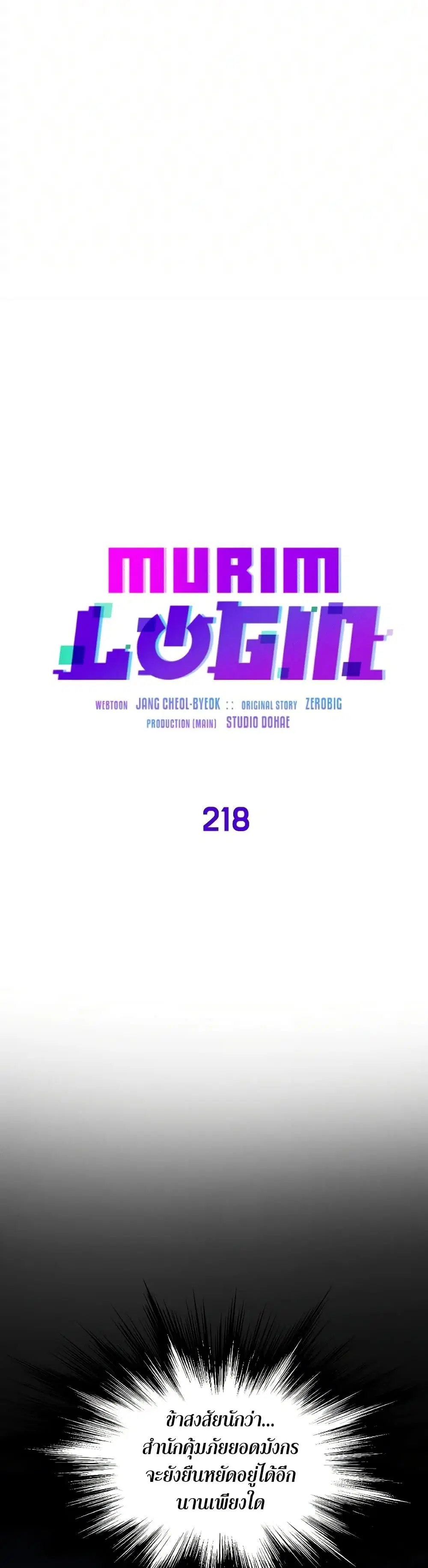 Murim Login ตอนที่ 218 หน้า 15