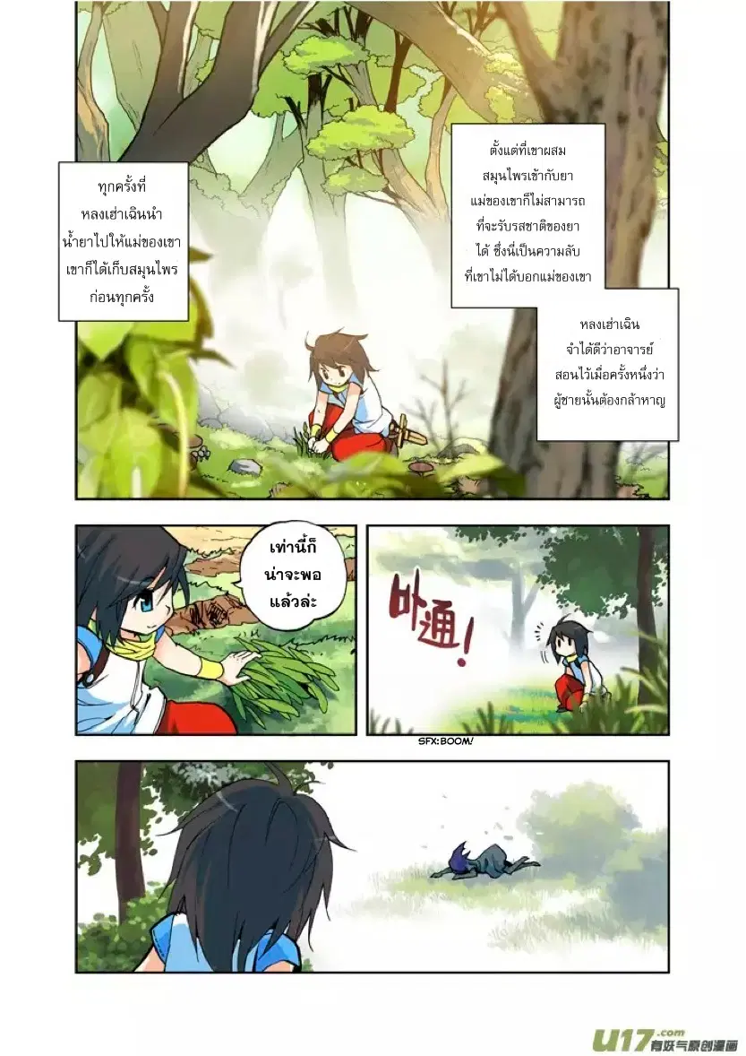 Shen Yin Wang Zuo ตอนที่ 2 หน้า 14