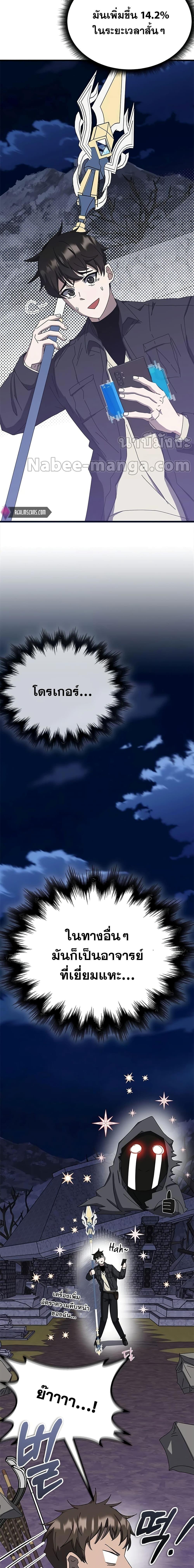 Transcension Academy สถาบันกวดวิชาสำหรับผู้เป็นเลิศ ตอนที่ 60 หน้า 10