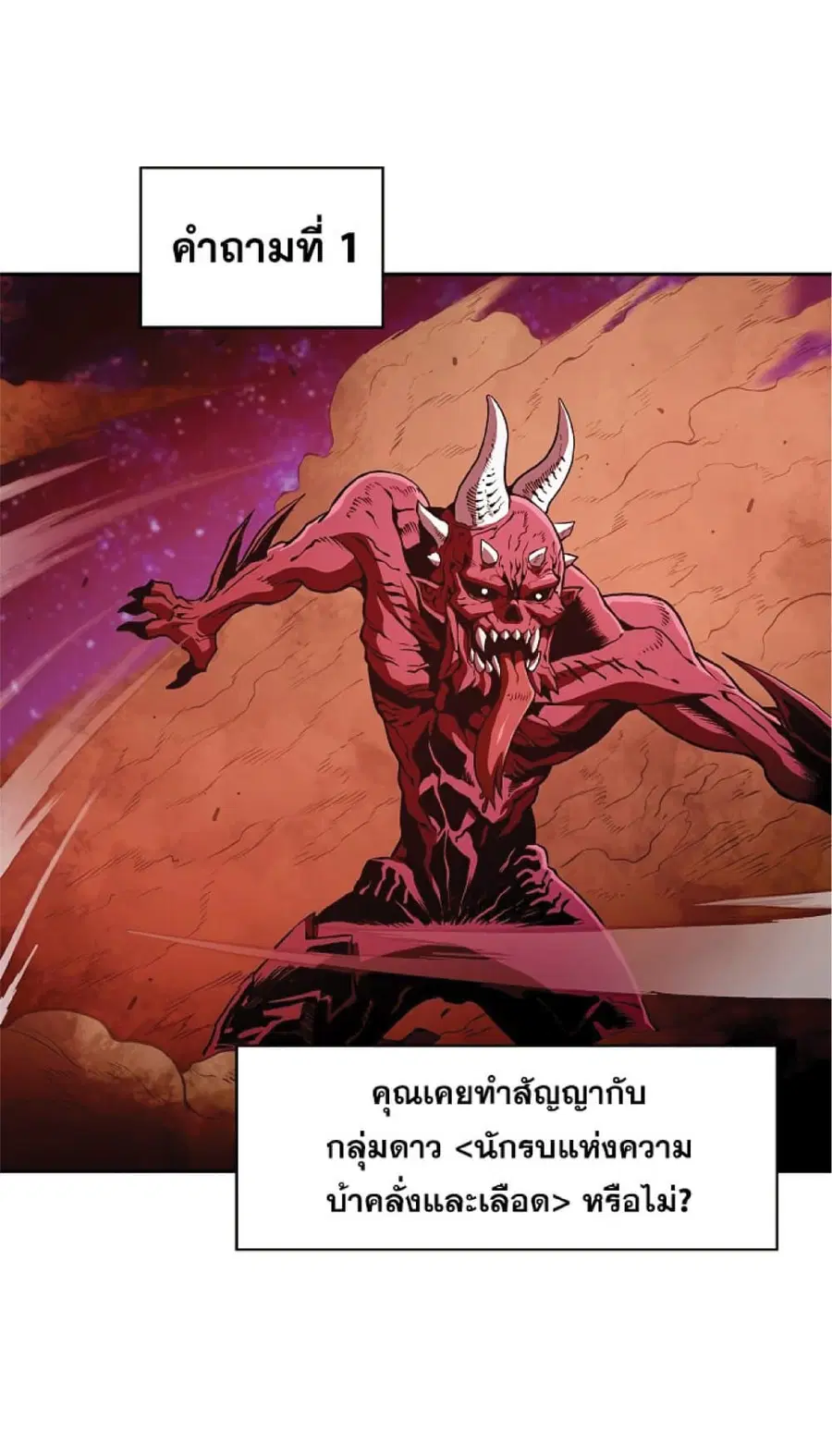 The Constellation That Returned From Hell ตอนที่ 35 หน้า 66