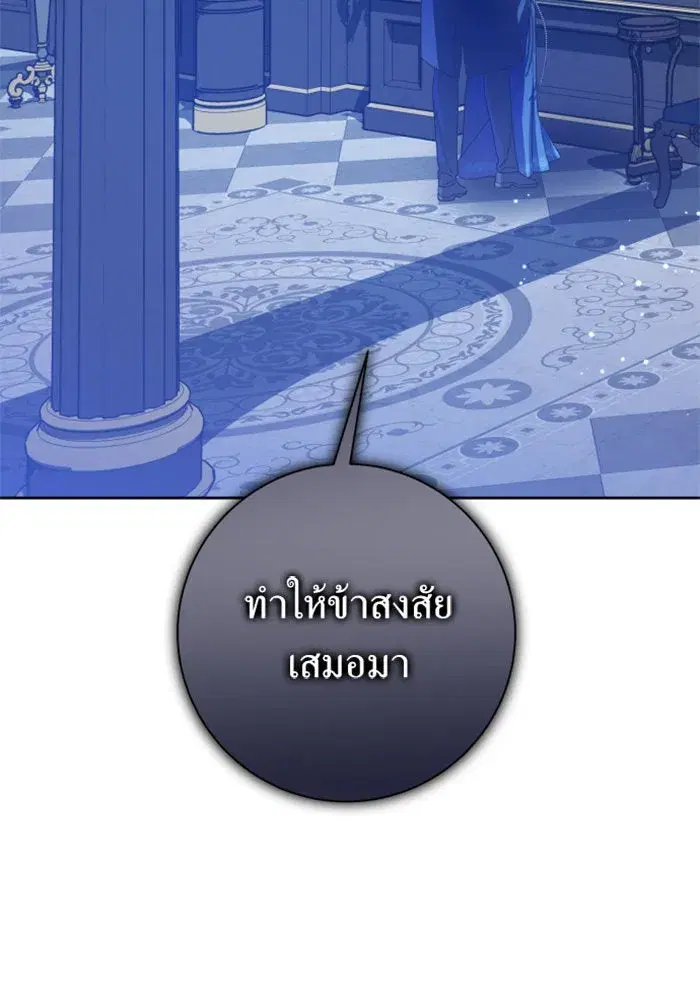 Your Throne ตอนที่ 144 หน้า 139