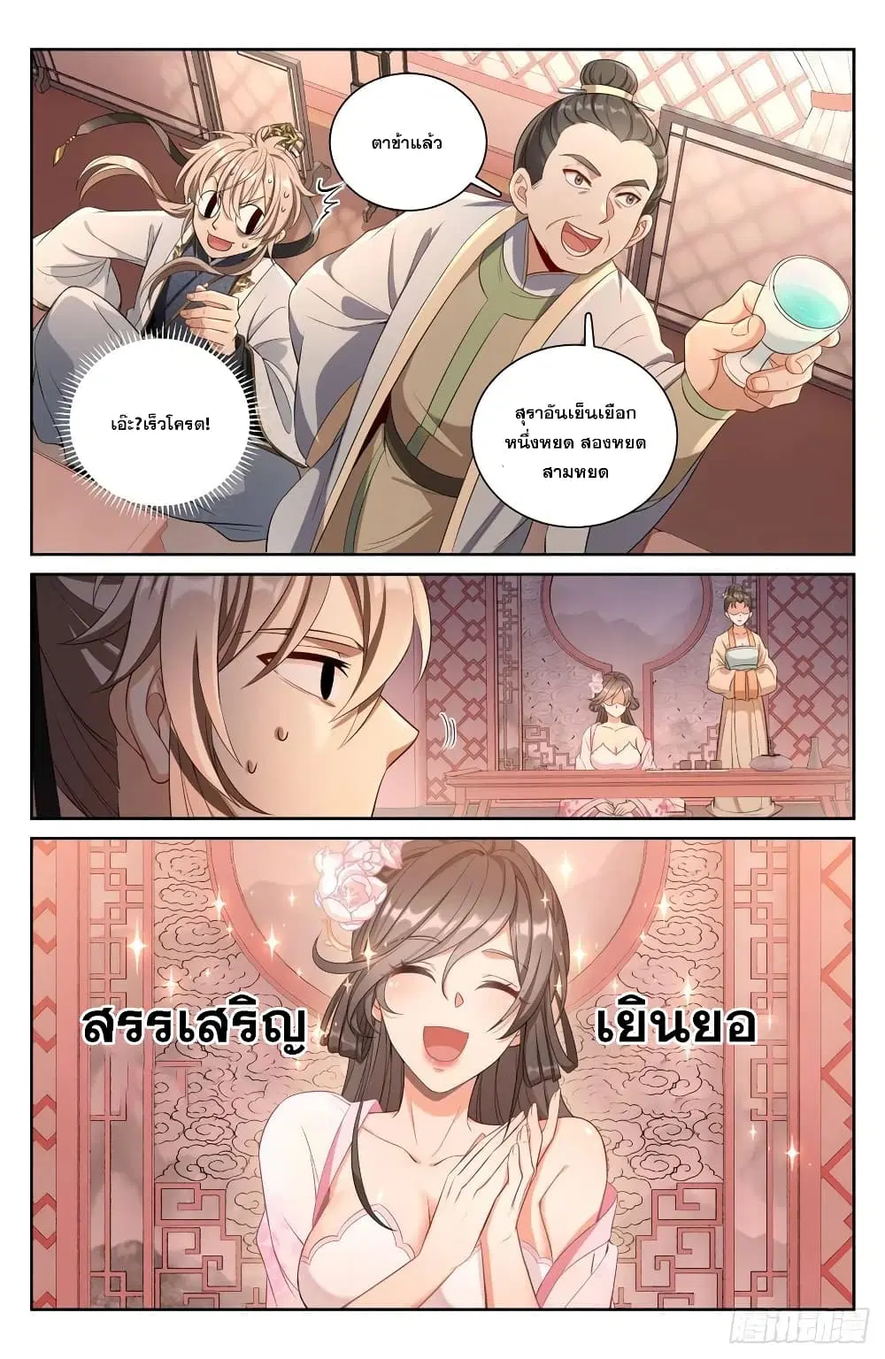 Nightwatcher ตอนที่ 68 หน้า 6