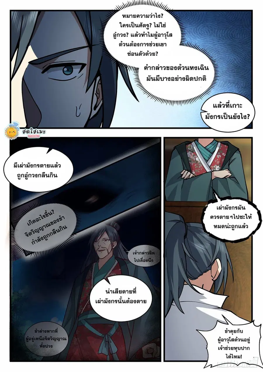 Martial Peak ตอนที่ 2170 หน้า 11