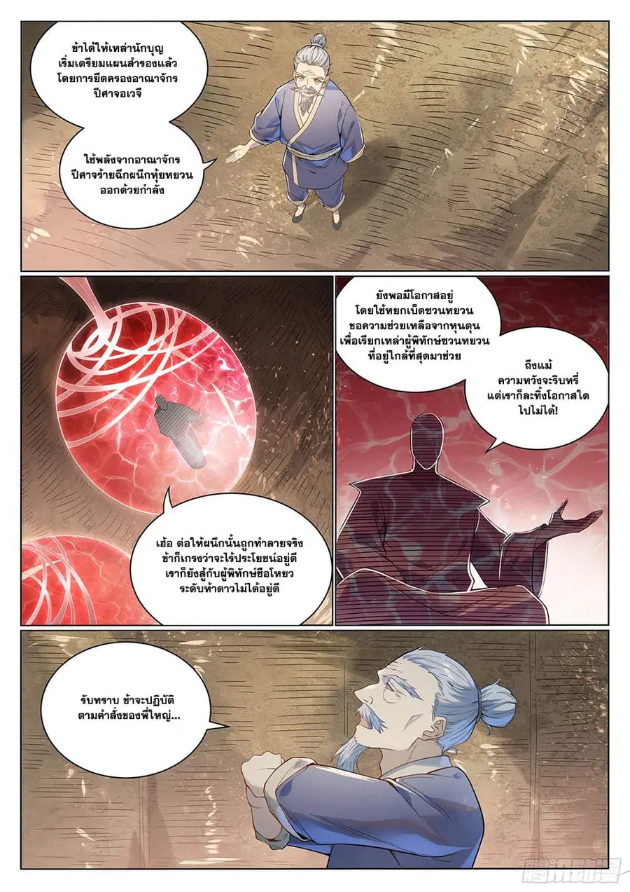 Bailian Chengshen ตอนที่ 1029 หน้า 6