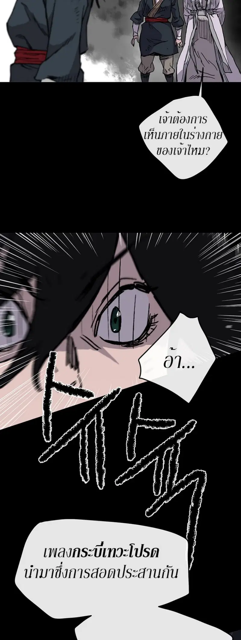 The Undefeatable Swordsman ตอนที่ 8 หน้า 37