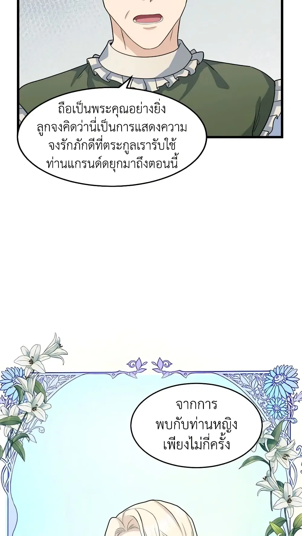 The Villainess Lives Again ตอนที่ 46 หน้า 5