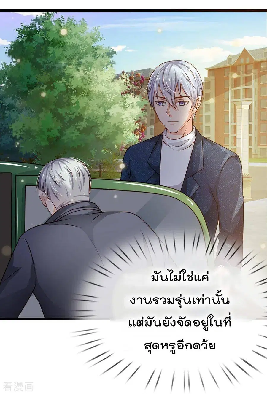 I’m the Great Immortal ตอนที่ 140 หน้า 15