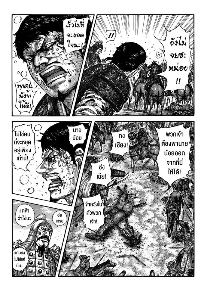 Kingdom ตอนที่ 586 หน้า 16
