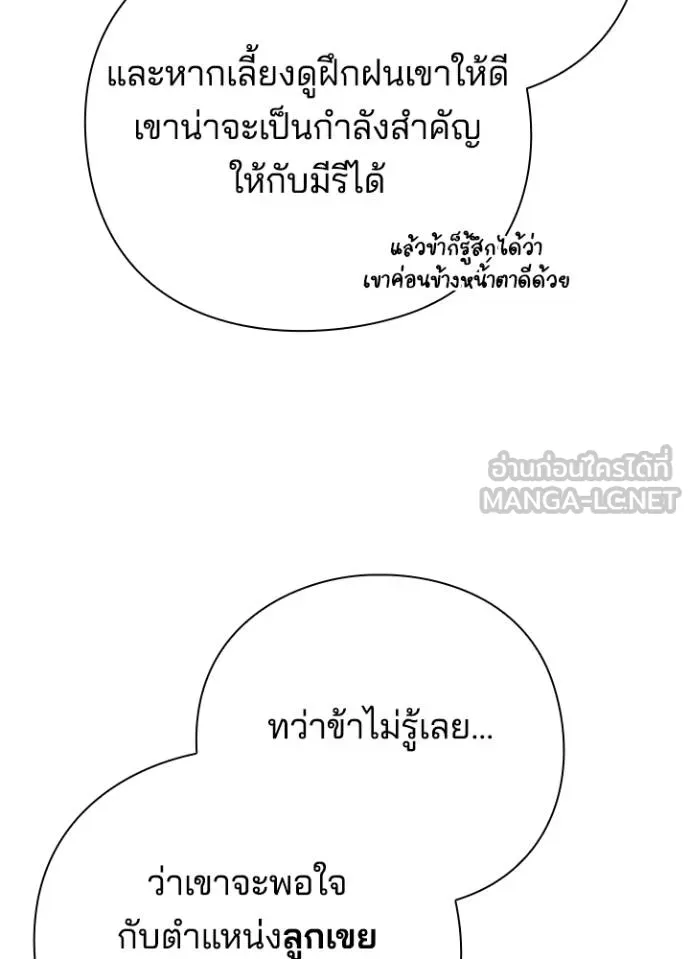 Night of the Ogre ตอนที่ 57 หน้า 86