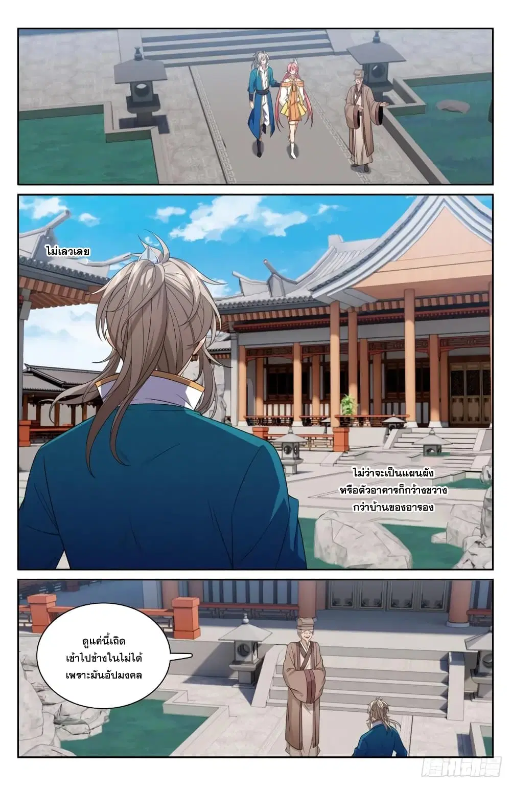 Nightwatcher ตอนที่ 202 หน้า 20