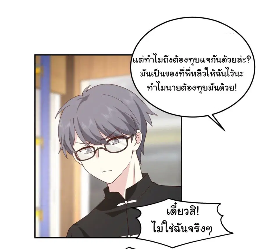 I Really Don’t Want to be Reborn ตอนที่ 87 หน้า 8