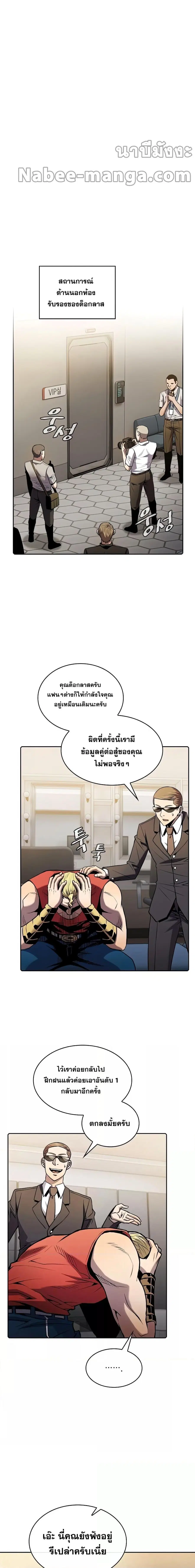 The Constellation That Returned From Hell ตอนที่ 95 หน้า 8