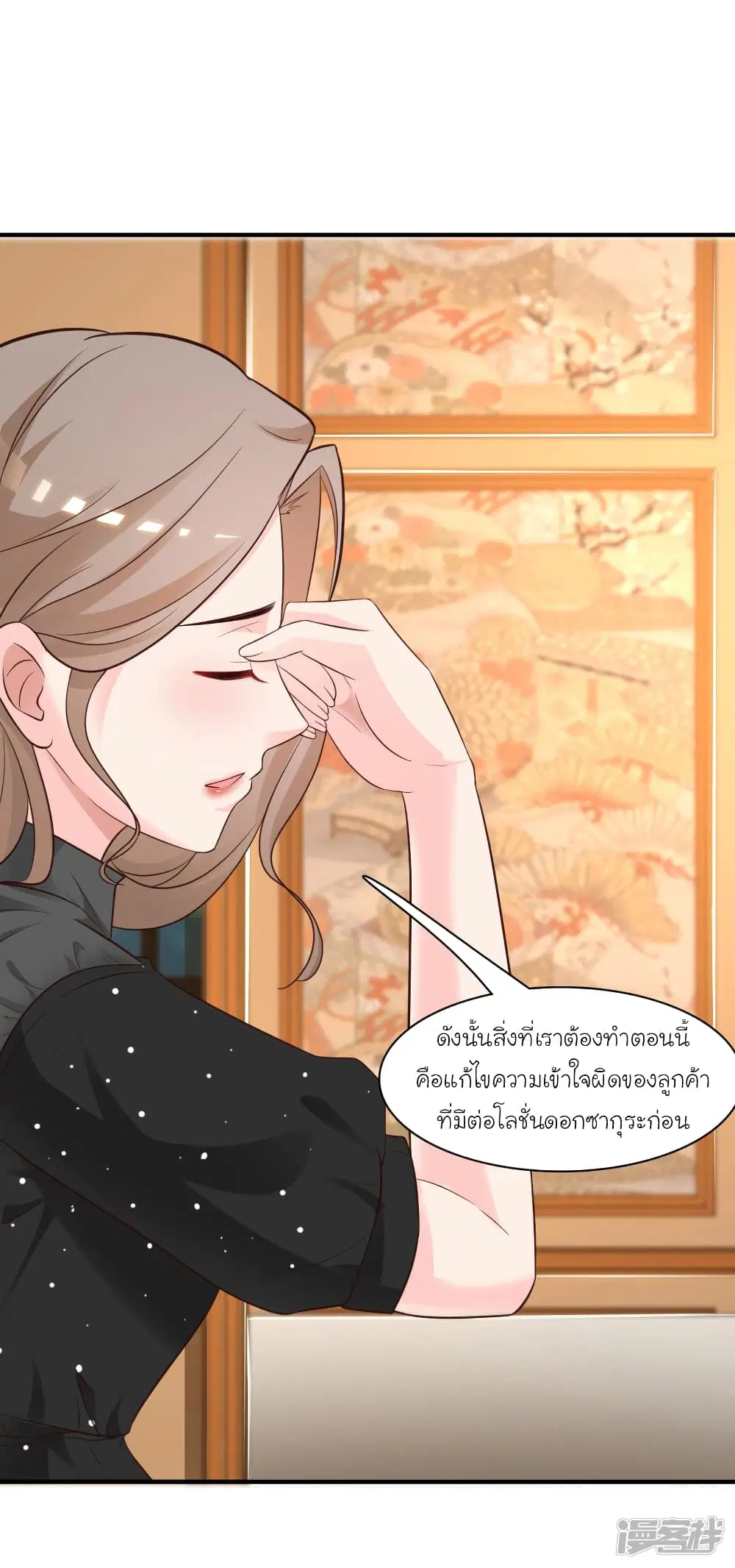 The Strongest Peach Blossom ตอนที่ 61 หน้า 19