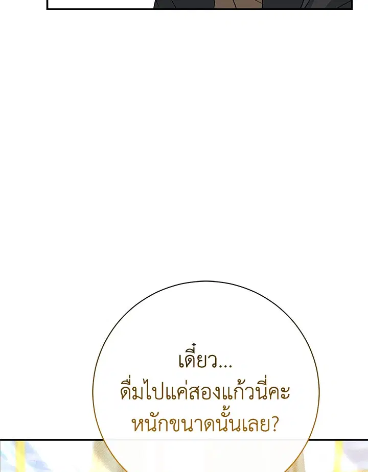 The Villain’s Match Is Too Perfect – คู่ดูตัวของนางร้ายเพอร์เฟกต์เกินไป ตอนที่ 23 หน้า 102