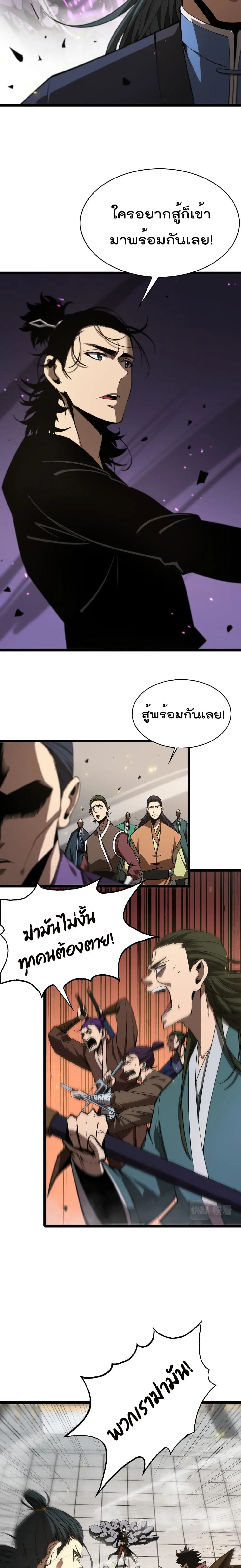 World’s Apocalypse Online ตอนที่ 73 หน้า 7