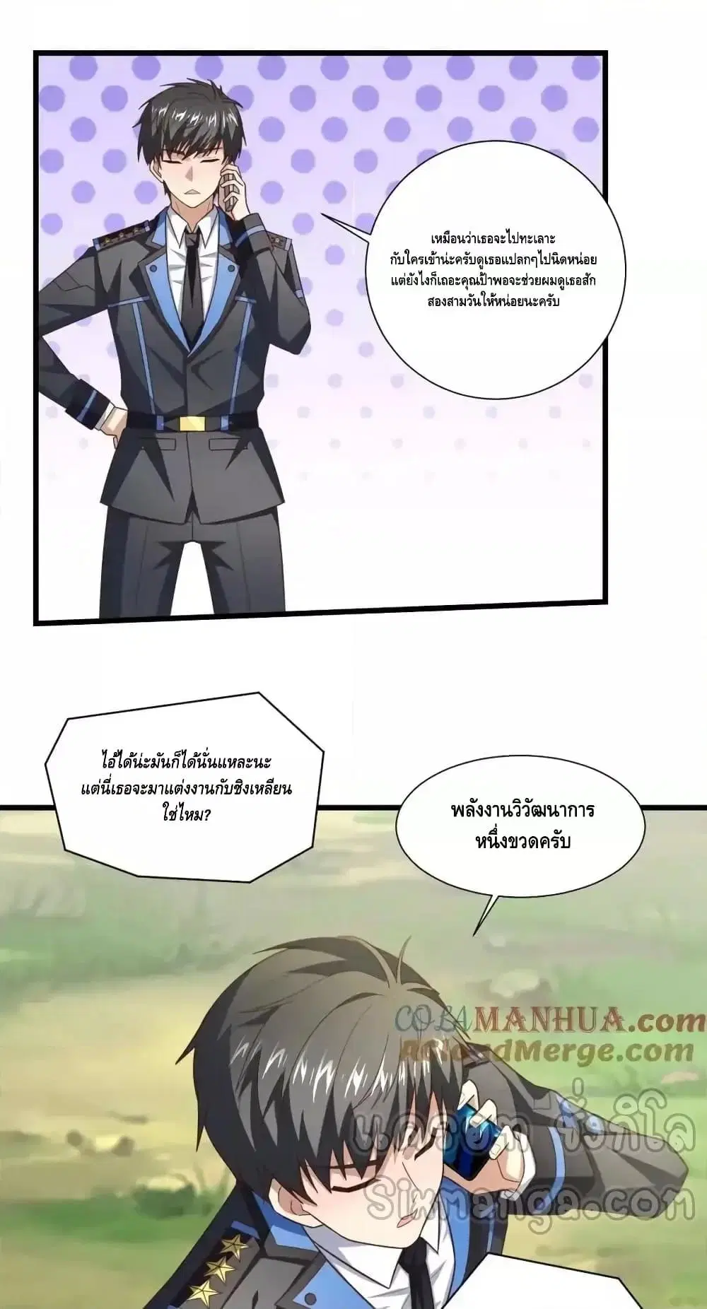High Energy Strikes ตอนที่ 331 หน้า 32