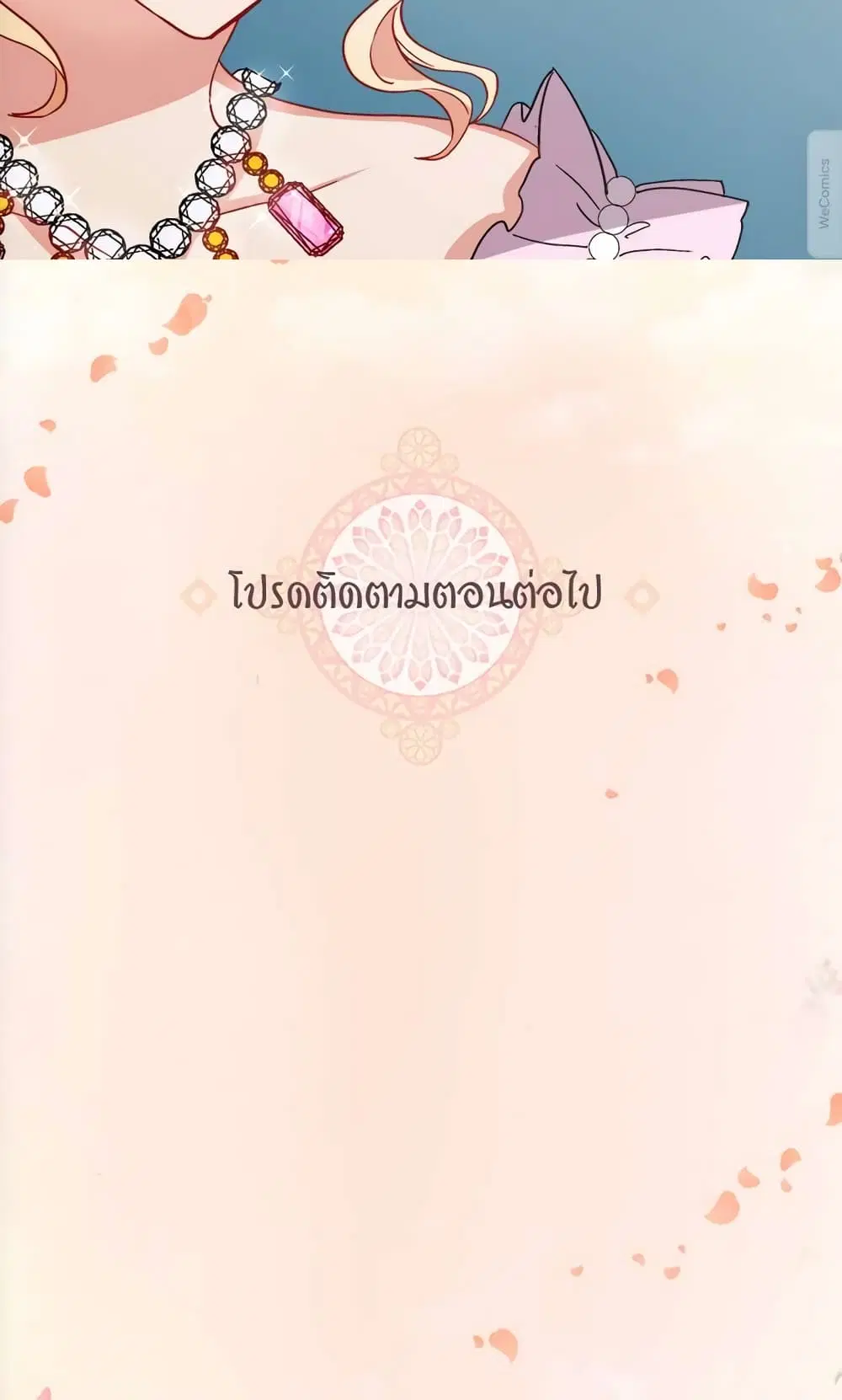 What It Takes to be a Villainess ตอนที่ 63 หน้า 37