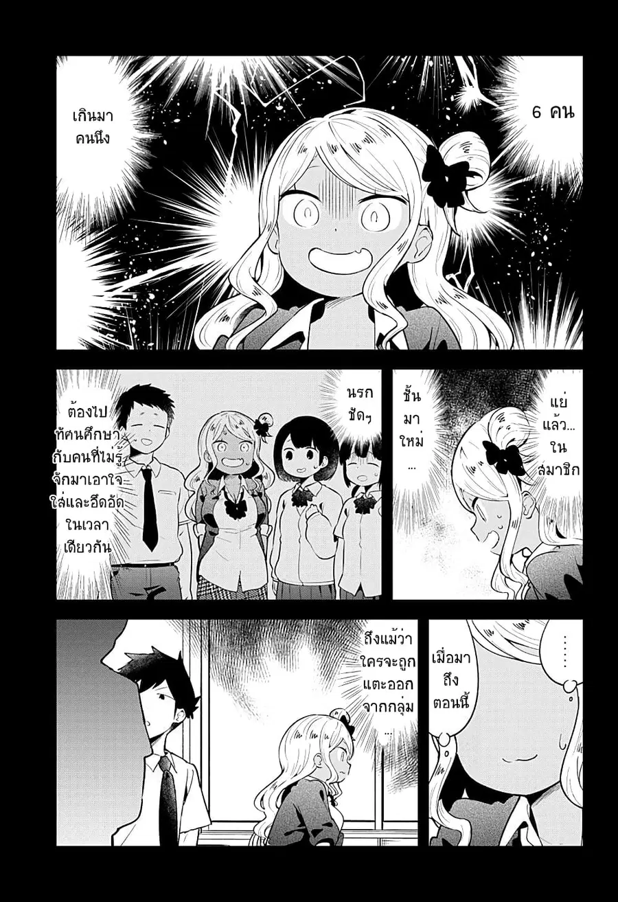 Aharen-san wa Hakarenai ตอนที่ 96 หน้า 5