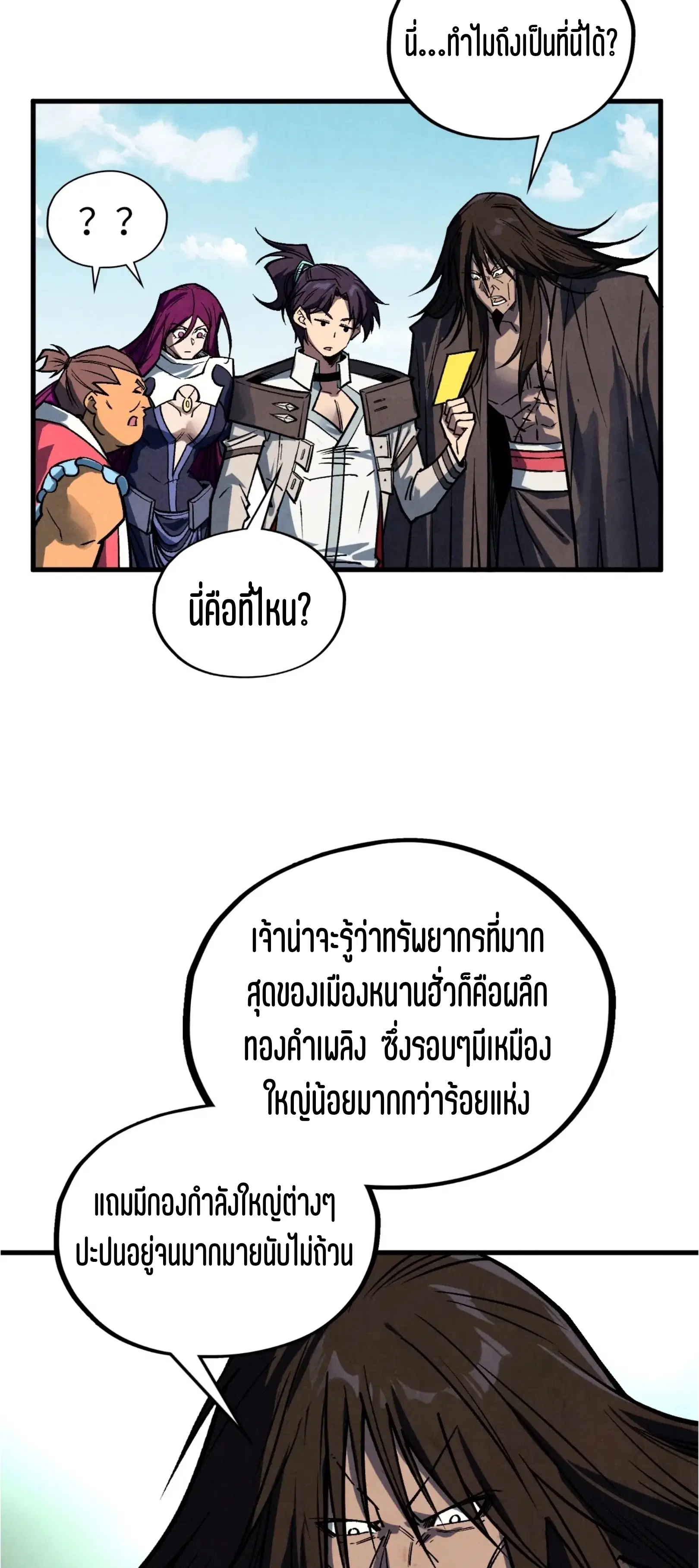 The Eternal Supreme ตอนที่ 400 หน้า 17