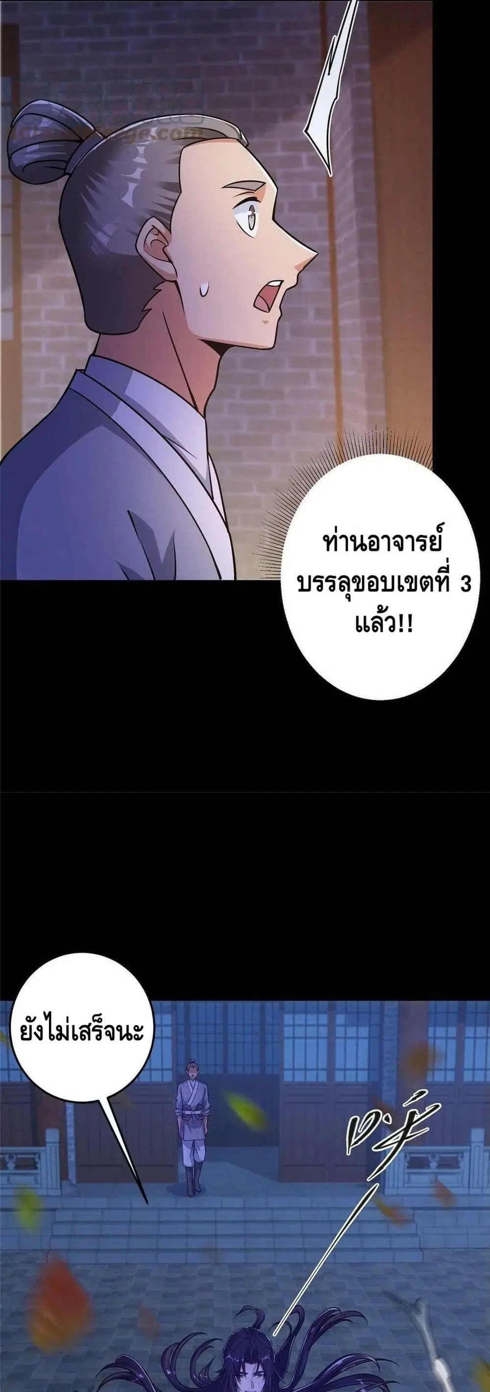 Keep A Low Profile ตอนที่ 174 หน้า 17