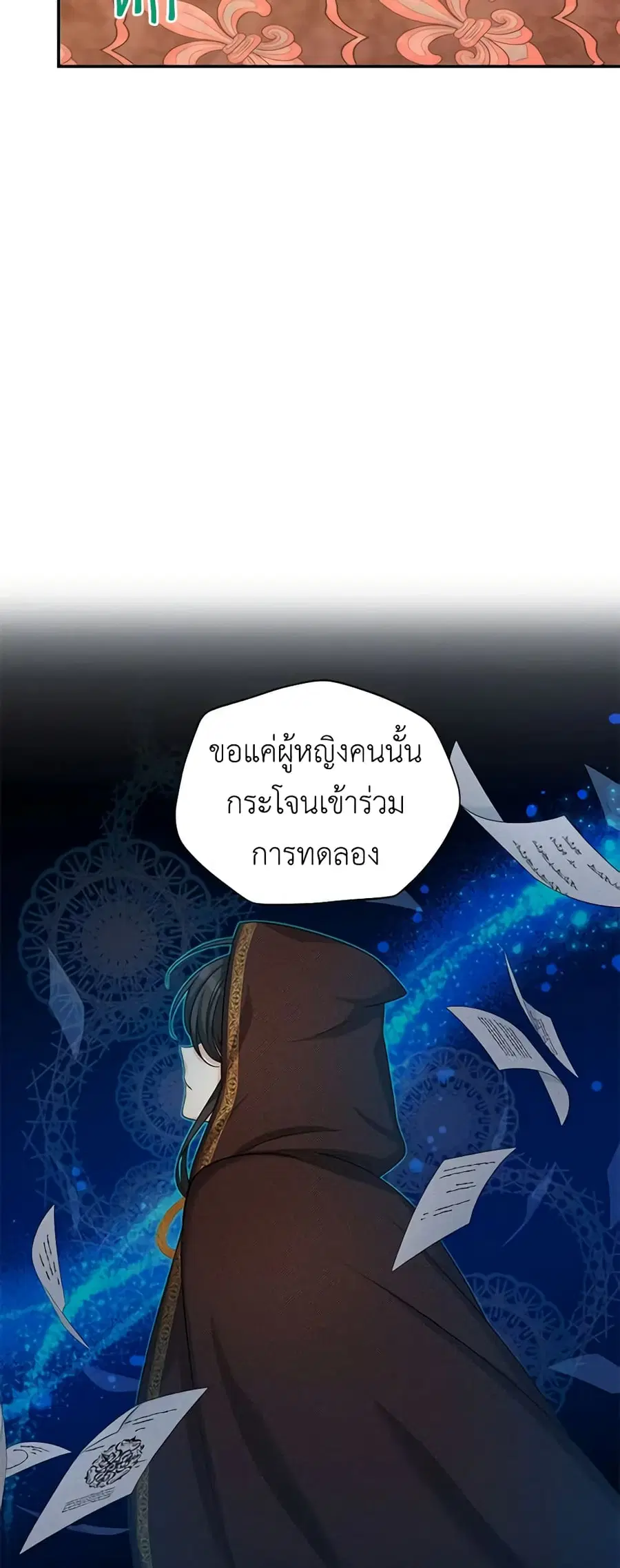 The Soulless Duchess ตอนที่ 84 หน้า 19