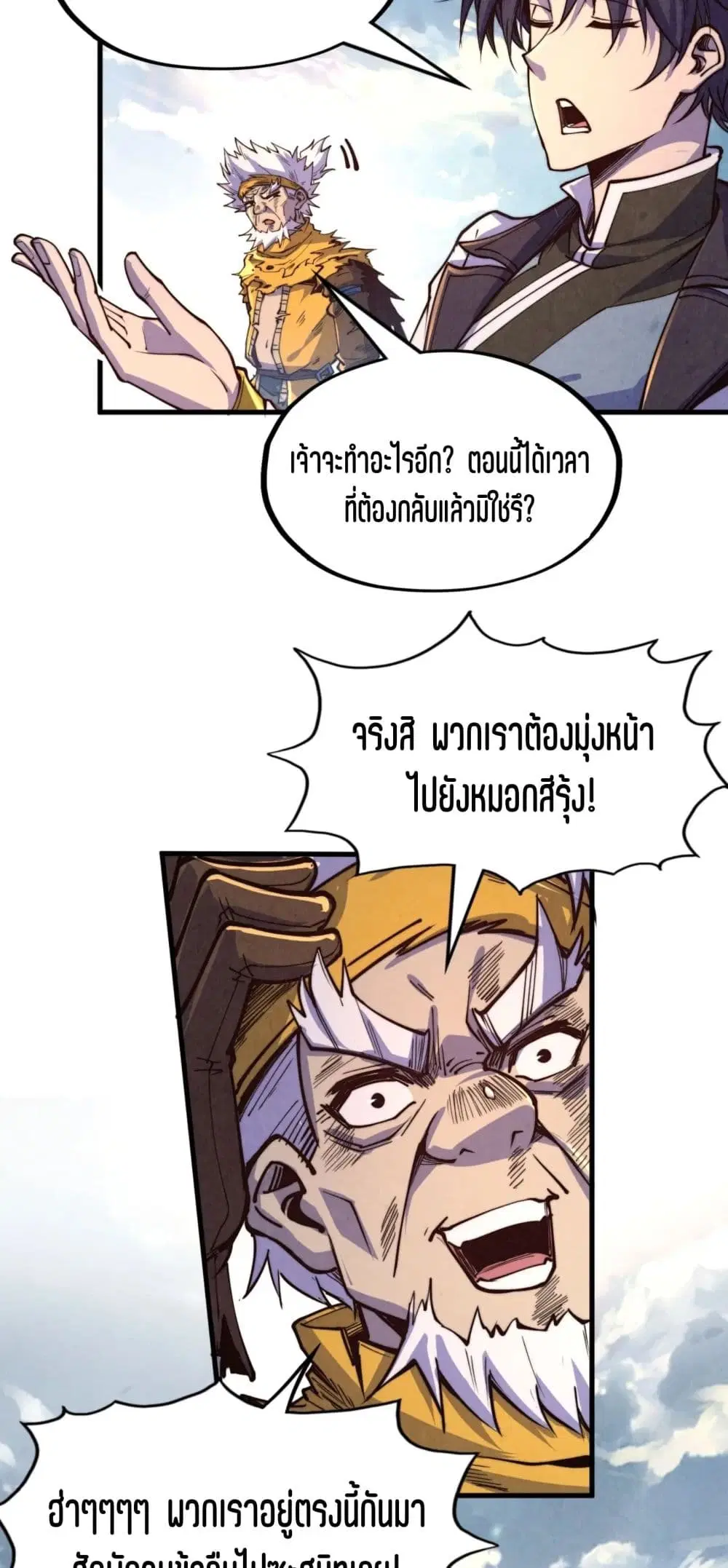 The Eternal Supreme ตอนที่ 175 หน้า 42