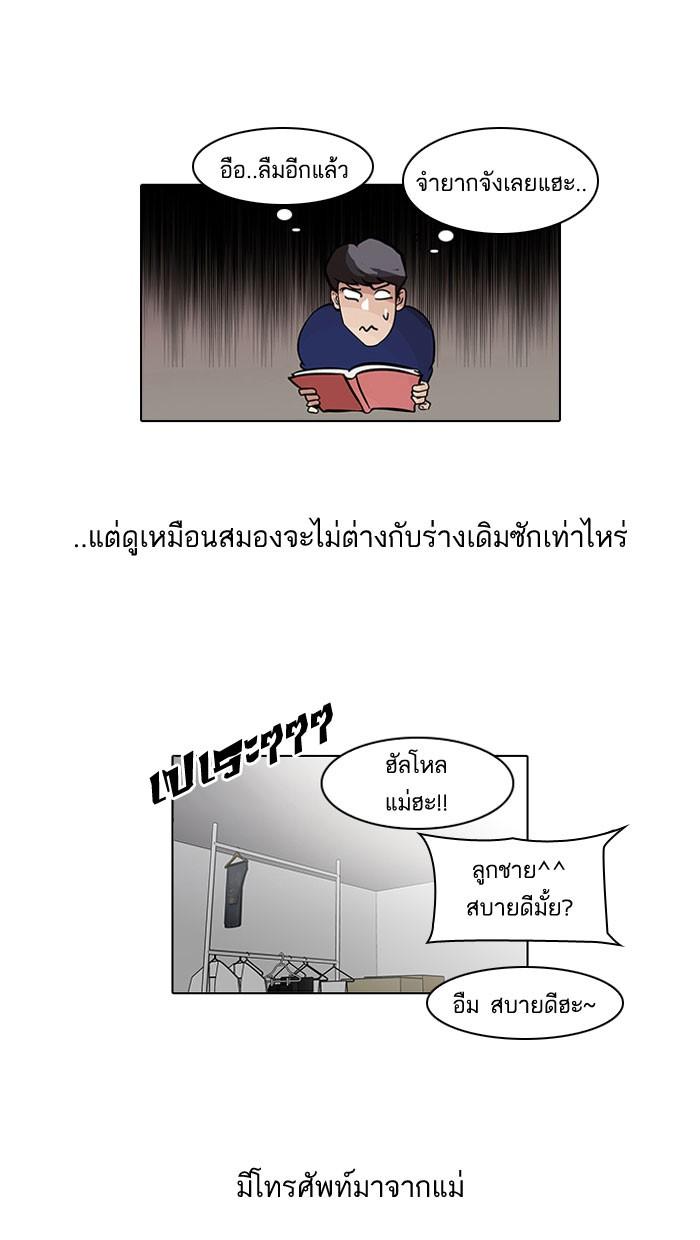 Lookism ตอนที่ 39 หน้า 8