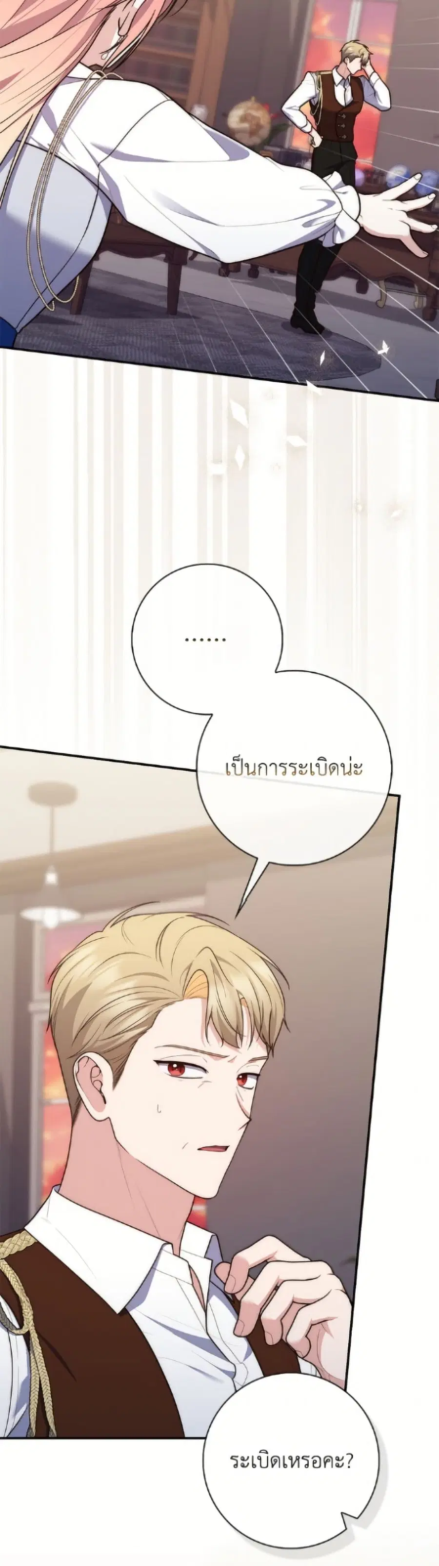 Fortune-Telling Lady ตอนที่ 121 หน้า 45
