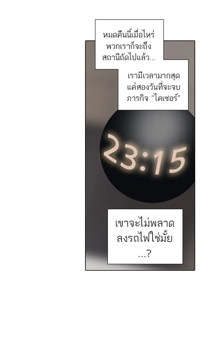 Tower of God ตอนที่ 281 หน้า 94