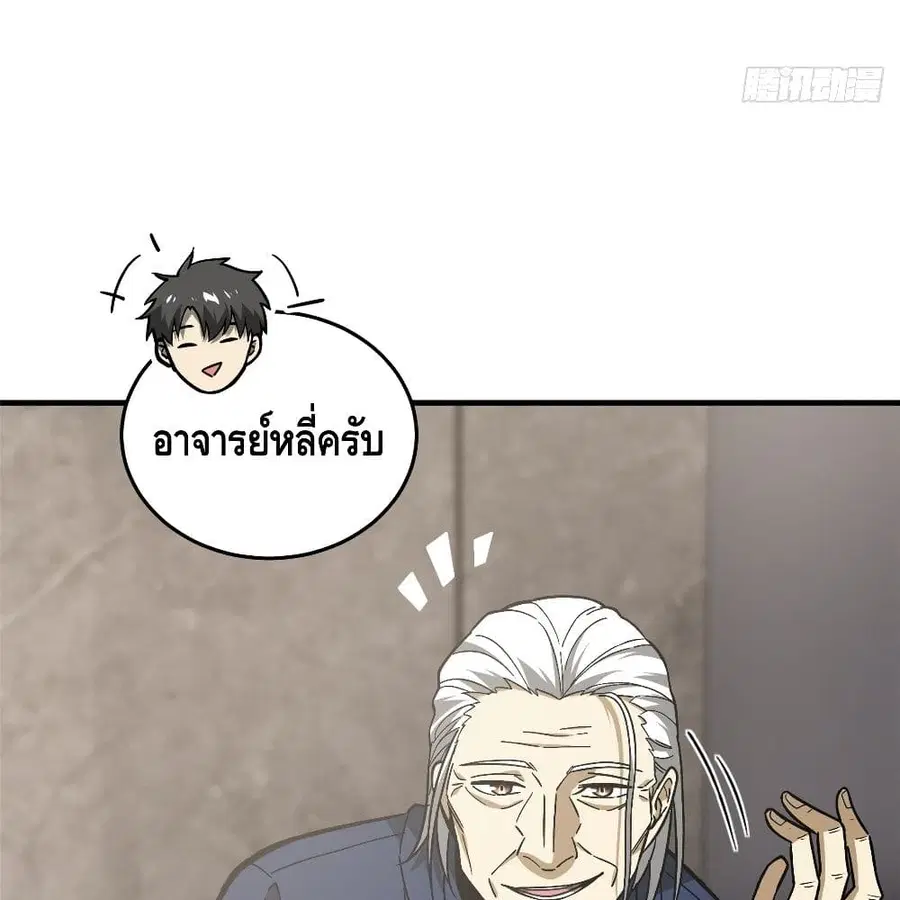 Global Martial Arts ตอนที่ 72 หน้า 69