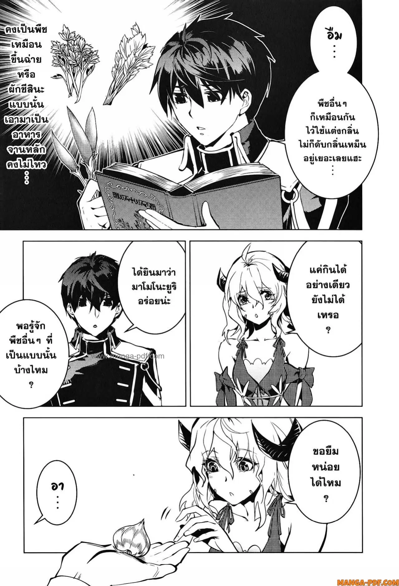 Tensei Kenja no Isekai Life ตอนที่ 62 หน้า 15