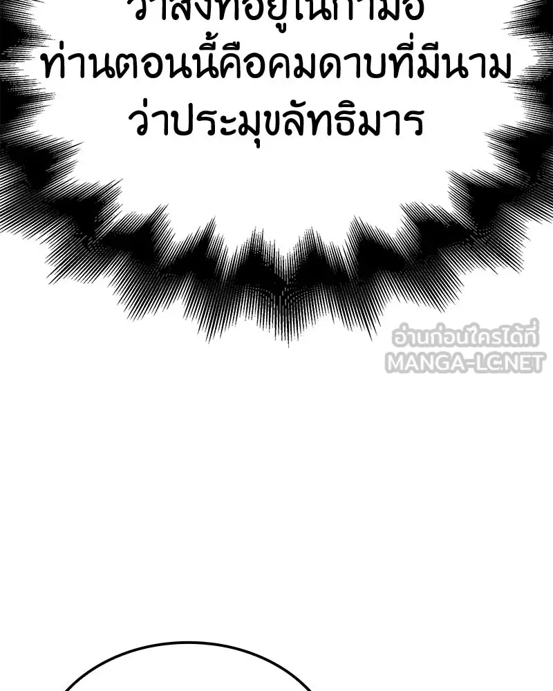 I Reincarnated As The Crazed Heir เกิดอีกทีเป็นว่าที่ประมุขลัทธิมาร ตอนที่ 148 หน้า 75