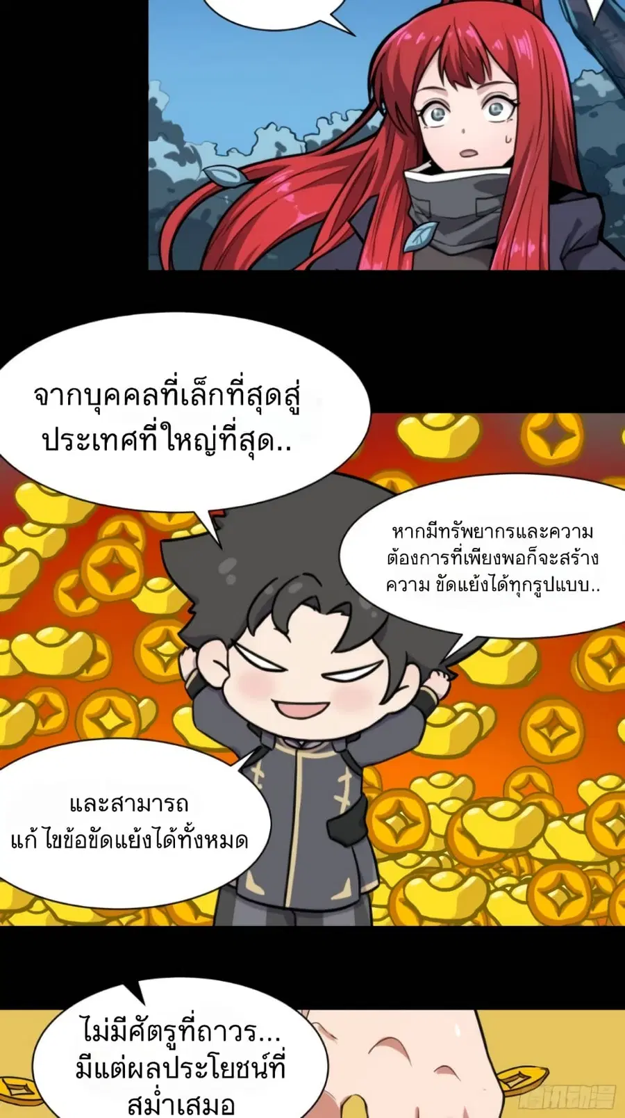 Legend of Star General ตอนที่ 21 หน้า 27