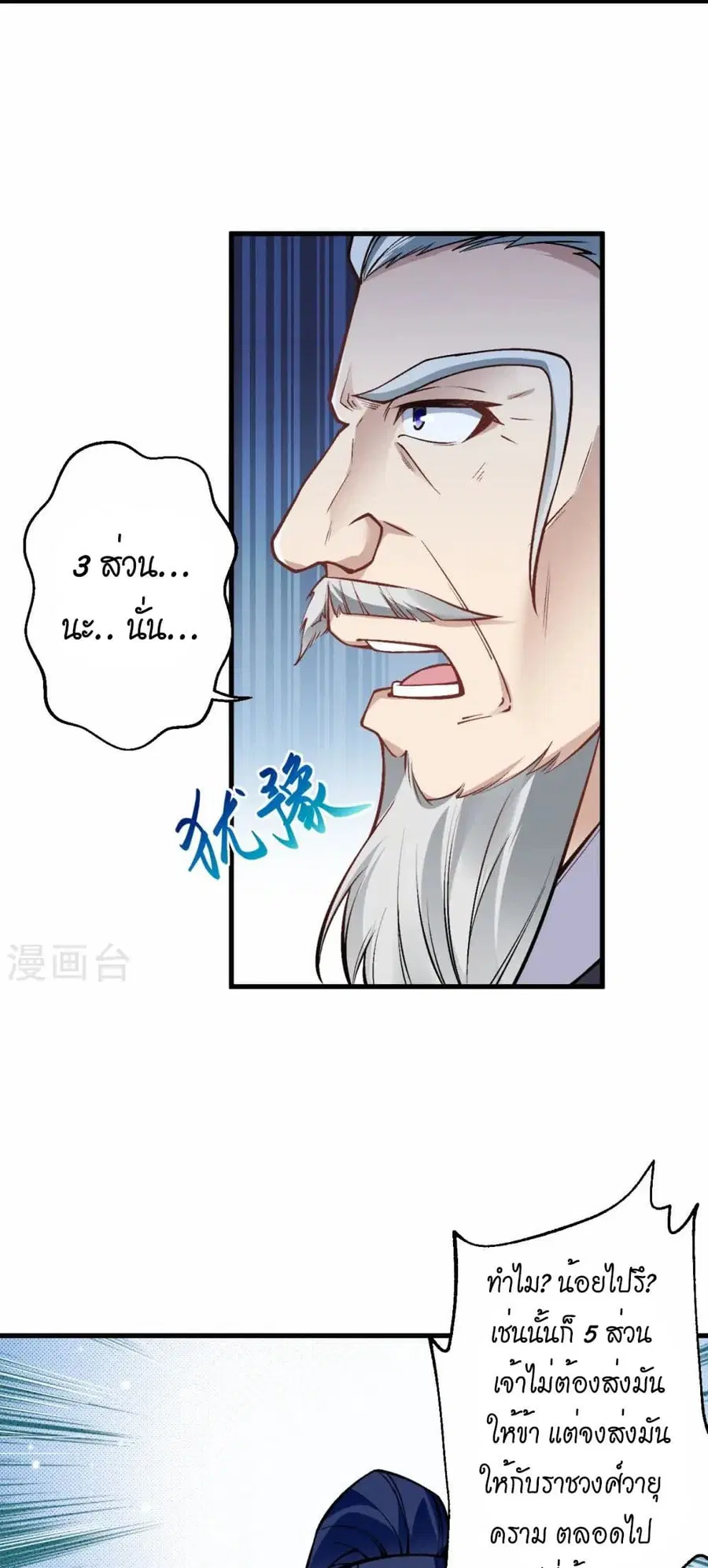 Against the Gods ตอนที่ 541 หน้า 43