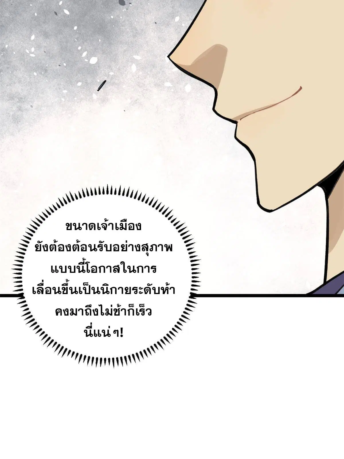 All Hail the Sect Leader ตอนที่ 147 หน้า 45