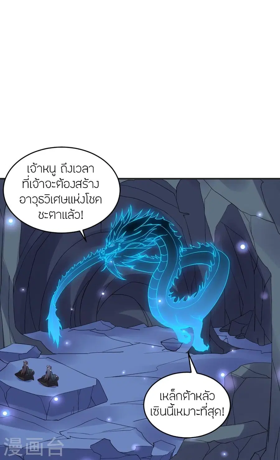 Banished Disciple’s Counterattack ราชาอมตะผู้ถูกขับไล่ ตอนที่ 350 หน้า 70