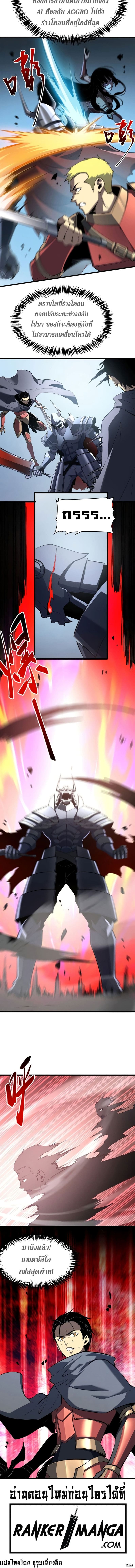 Reincarnation of the Strongest Sword God ตอนที่ 54 หน้า 6