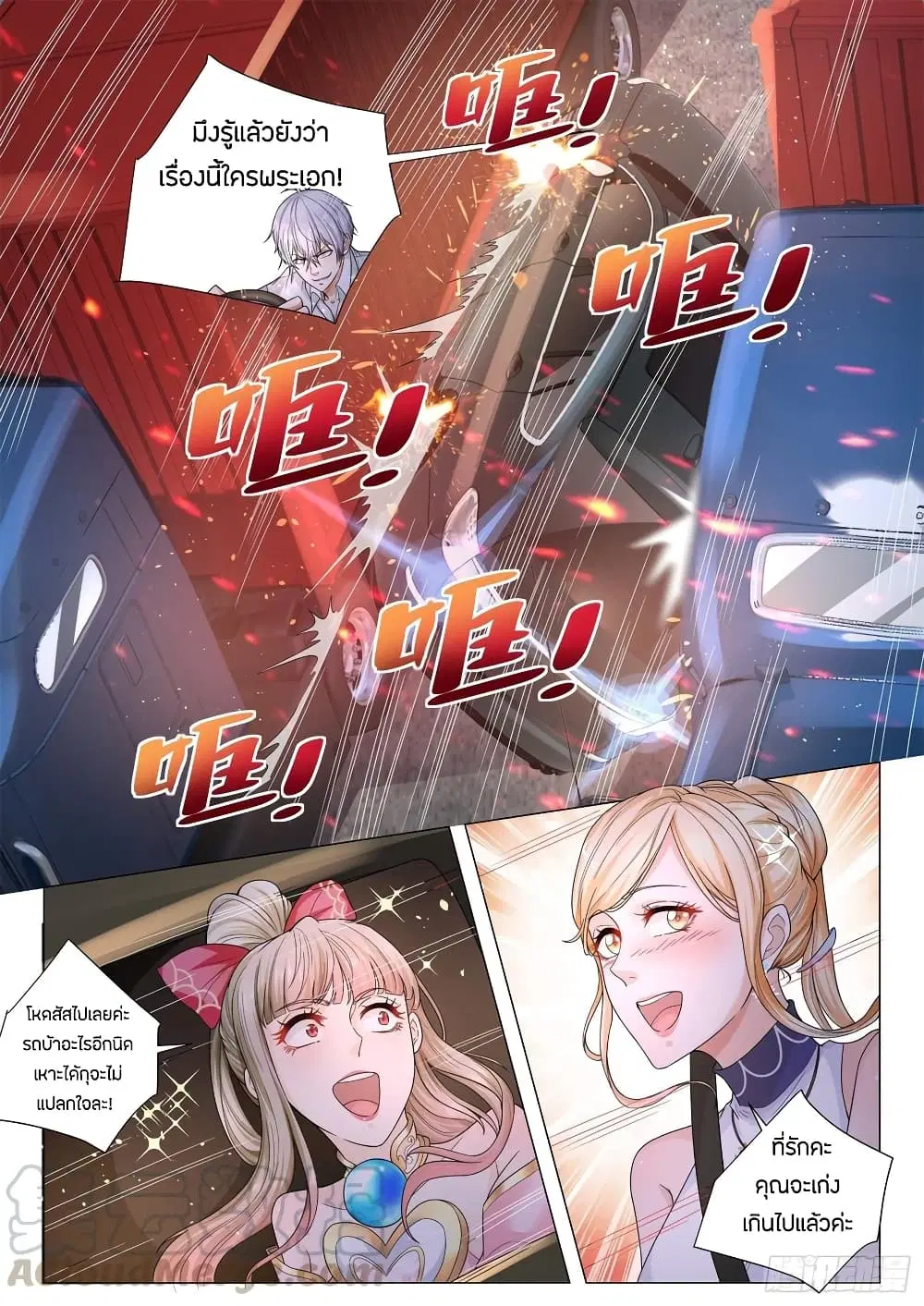 Shen Hao’s Heavenly Fall System ตอนที่ 101 หน้า 11