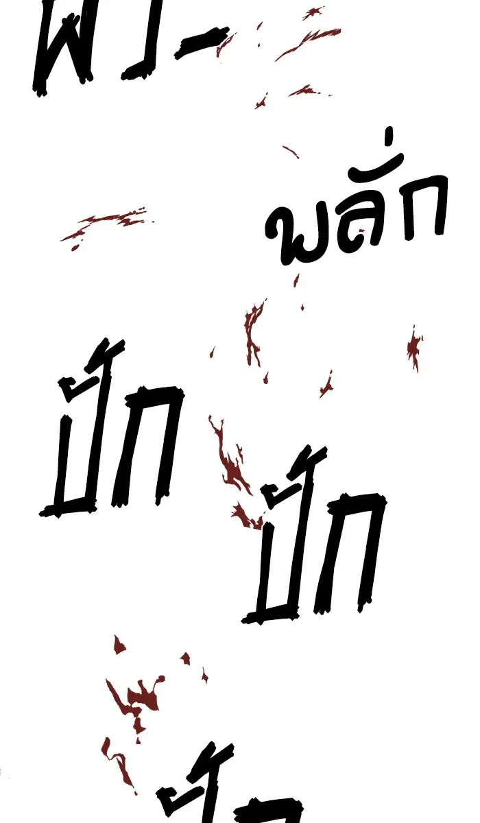 Weak Hero ตอนที่ 84 หน้า 56