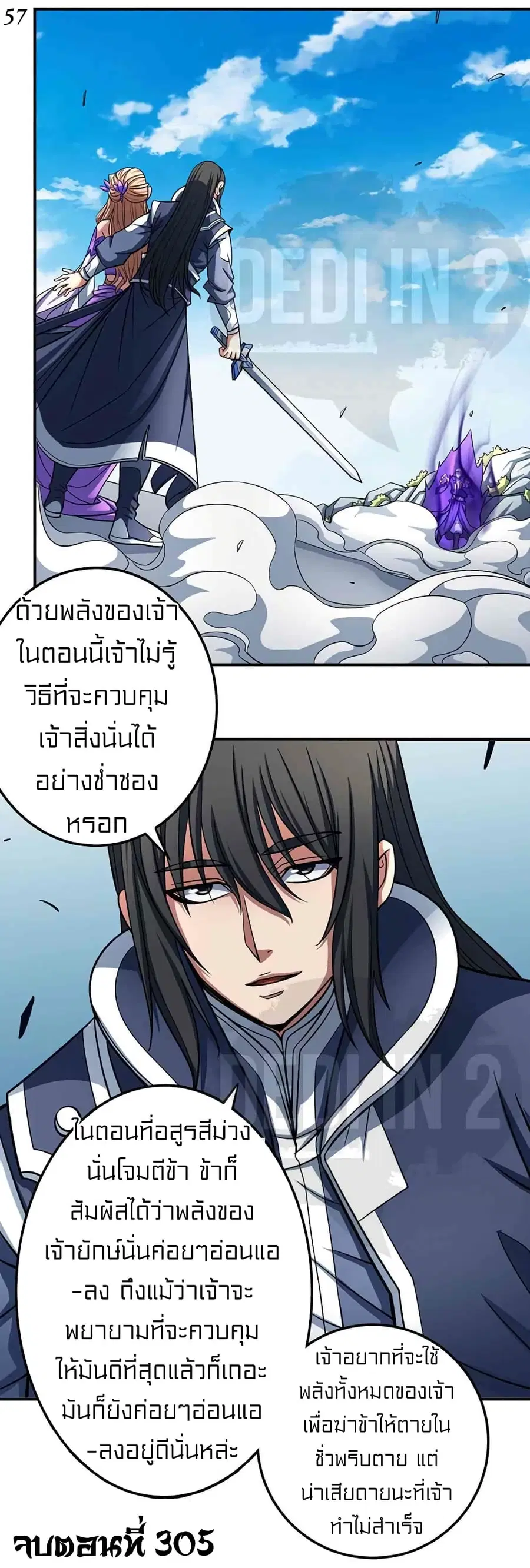 God of Martial Arts ตอนที่ 305 หน้า 21