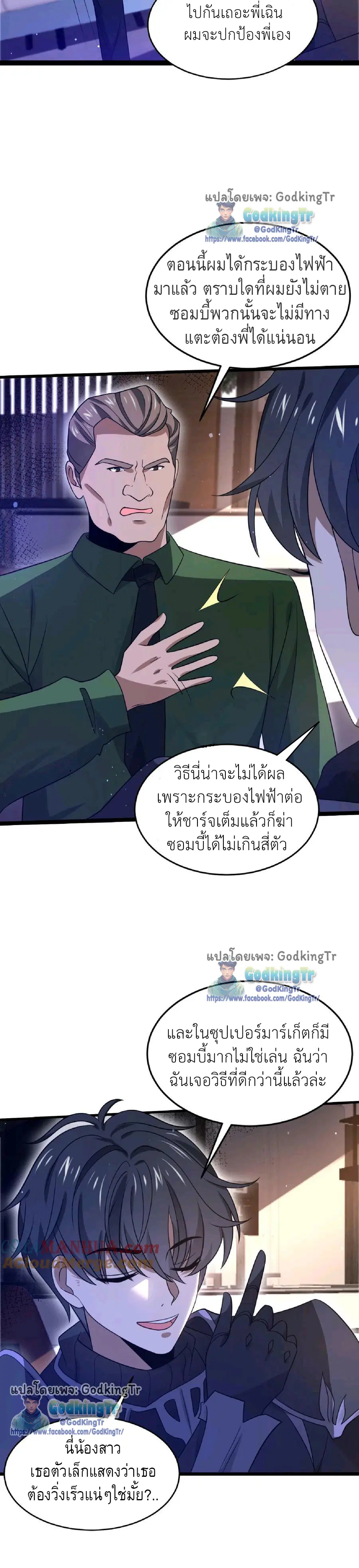 Stockpiling Ten Thousand Tons of Pork During the Apocalypse ตอนที่ 13 หน้า 5
