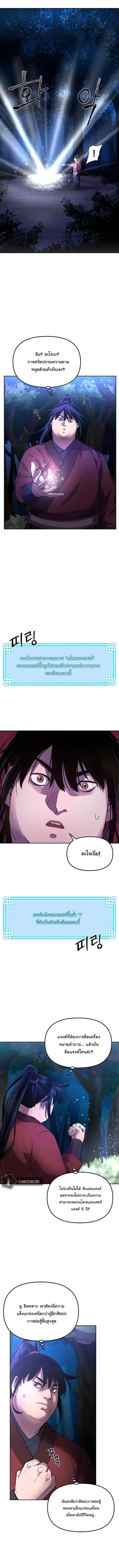 The Reborn Ranker Chronicles ตอนที่ 13 หน้า 5