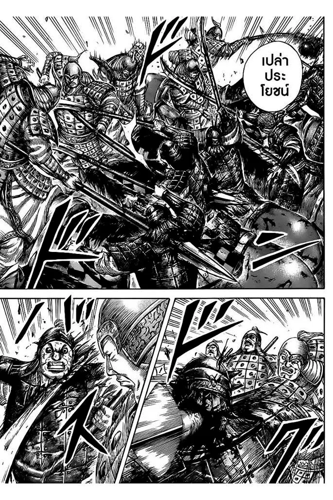 Kingdom ตอนที่ 470 หน้า 9