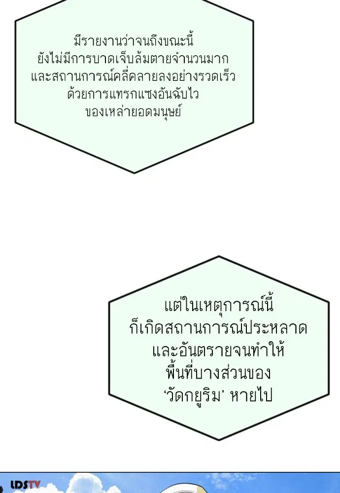 Superhuman Era ตอนที่ 167 หน้า 8